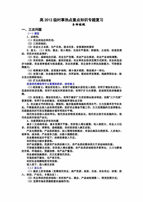 高2012级时事热点重点知识专题复习下载 道德与法治 