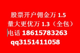 玉林炒股开户佣金最低的证券公司是哪家