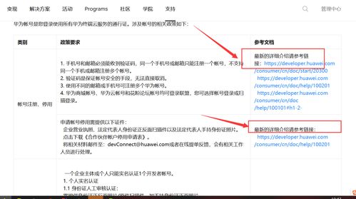 华为开发者联盟文档深度体验官 关于华为开发者联盟基础文档内容联盟基础服务文档的改进建议