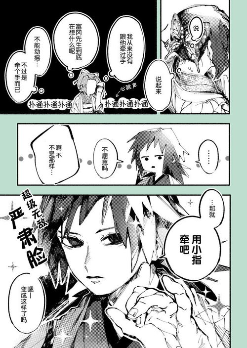 义忍cp小日常漫画 图片搜索