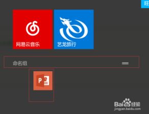 win10磁贴设置个性化