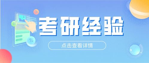 考研经验 跨专业考研有什么限制条件