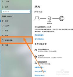 win10如何限制应用流量使用