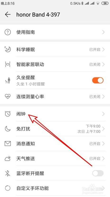 华为手环7能脱离手机设置闹钟吗，荣耀手环设置独立闹钟提醒