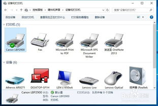 win10设备和打印机不显示打印机