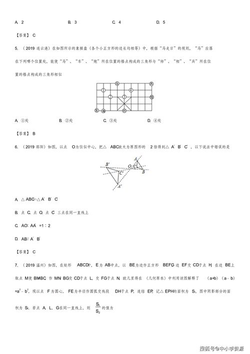 2020届中考数学知识点练习 图形的相似 含答案 