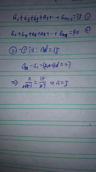 在项数为2n的等差数列中,各奇数项之和为75,各偶数项之和为90,末项与首项之差为27,则n的值是 