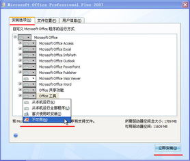 office 2009破解版