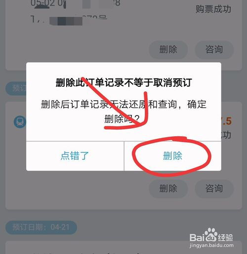 携程订单提醒短信怎么设置，携程网如何关闭订单提醒