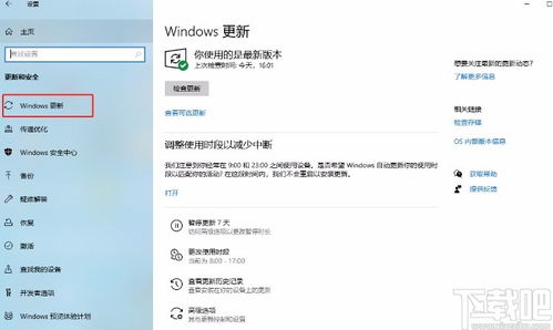 win10软件设置停止不更新