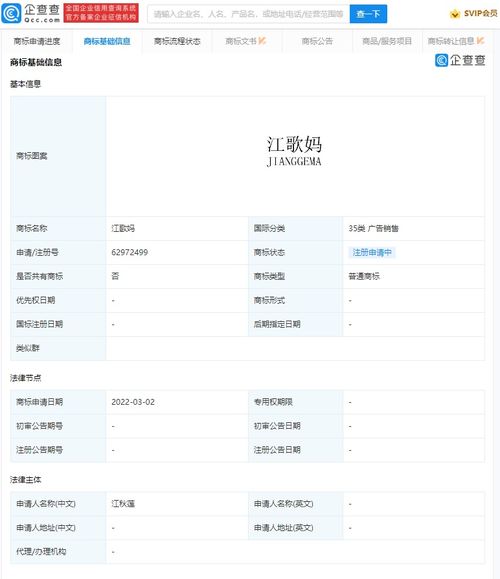 江秋莲申请多个 江歌妈 商标,申请江歌网名商标被驳回
