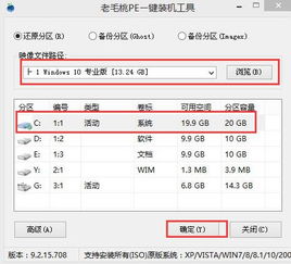 老毛桃如何安装正版win10