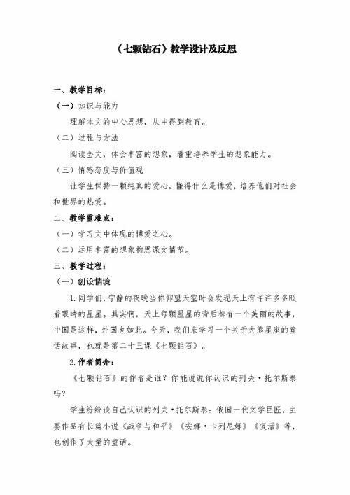 养花教学设计及反思窦桂梅