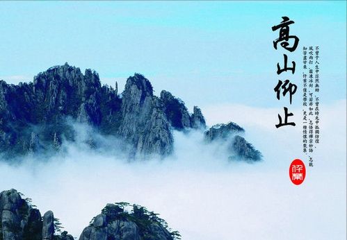 高山仰止词语解释—“高山仰止，景行行止”是什么意思？