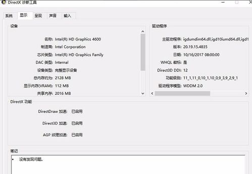 win10如何查显卡型号