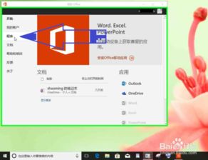 电脑win10怎么装word