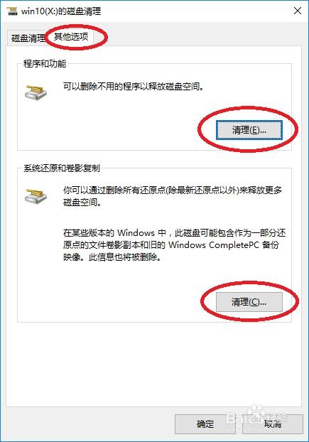 win10系统盘实际用量显示相差40g