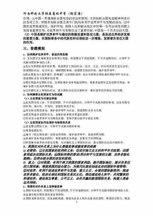 政治生活第四单元当代国际社会复习 答题模版,易混知识点,配套习题 