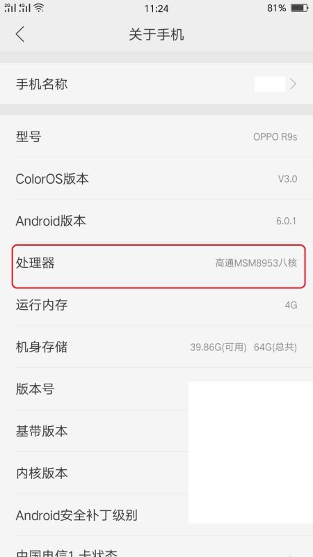 怎么查看自己手机是什么处理器 