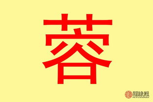 蓉字五行属什么 带蓉字的名字怎么取