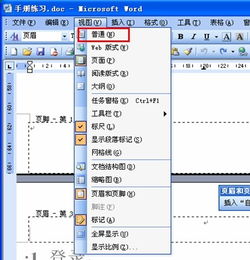 word中页眉页脚中分节如何删除 如图中的页眉页脚分节怎么改成同一节 