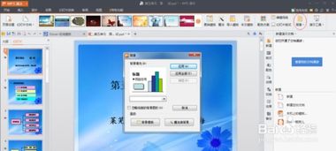 用wps做演示文稿时,怎么更换ppt背景 