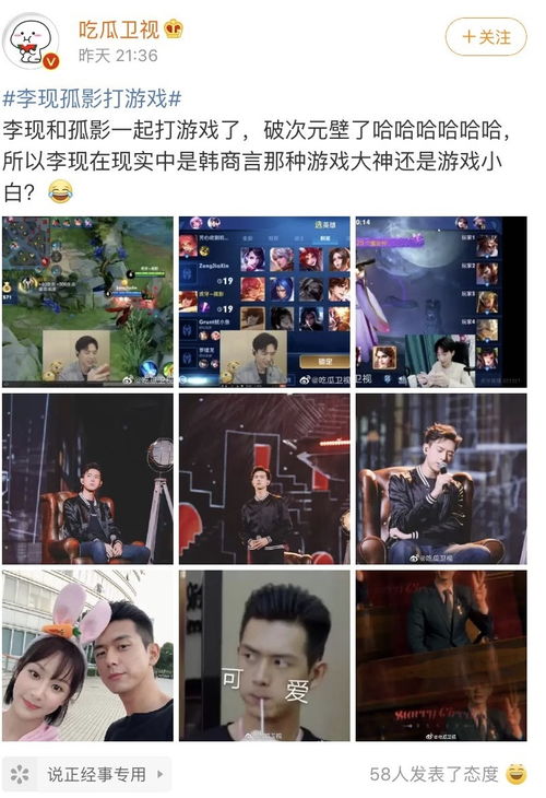 李现与孤影一起打游戏,化身逗比 韩商言 网名令观众喷饭