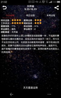 星座运势非常运势网今日运势,非常运势每日星座