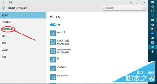 win10数据使用量没有相关设置