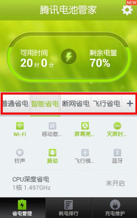 寻找一款手机电池管理软件 