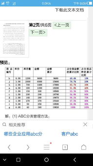 请问，占全部金额累计比重这一栏怎么算出来的