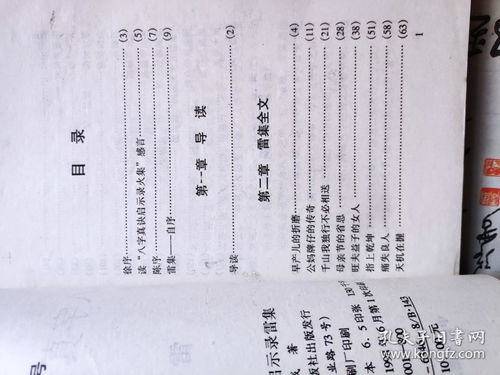 八字真诀启示录 风集 火集 雷集 电集 整套四册