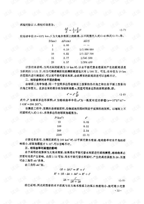 数字测图原理与方法 中国矿业大学