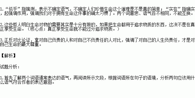 阅读下文.尊重生命周国平①尊重生命的价值.包括尊重自己的生命和尊重别人的生命.我认为一个人首先要尊重自己的生命.如果你不懂得尊重自己的生命.实际上你就不可能懂得尊重别人的生命 