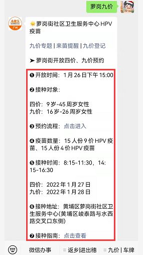 今日15 00 广州四价 九价HPV疫苗开放预约 不限户籍,要的抓紧