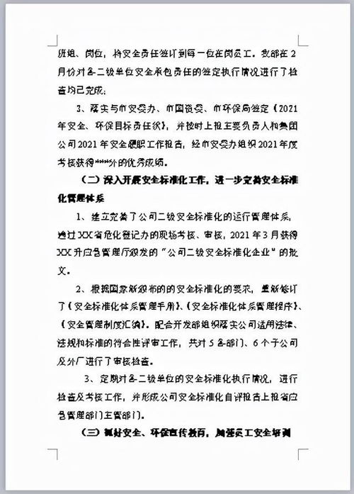 未来可期 2021年安全工作总结及2022年安全工作计划书 30页