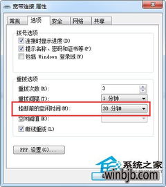 win10的挂断前的空闲时间在哪设置