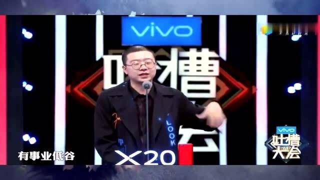 吐槽大会 池子总算坦白了,自己的段子不照着词念,节目根本播不出去 