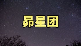 辇道增七 夜空中最美的双星,一橙一蓝,对比非常鲜明