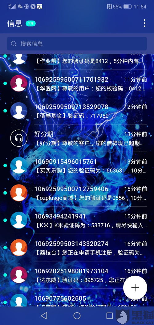 黑猫投诉 语言带走暴力倾向,短信轰炸,泄露个人信息