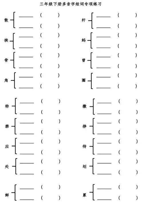 解释词语散场的意思,散杆的多音字组词语？