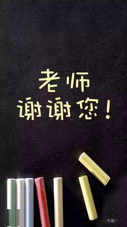 老师两字怎么写