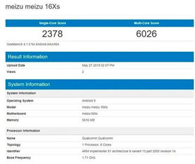 魅族16Xs跑分曝光 性能大概是什么水平