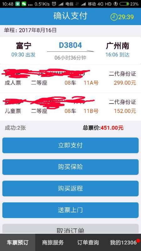 富宁到广州南站高铁票儿童票是多少,一般儿童不是半票吗 