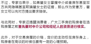 泰州这位女士才签合同,就发现网上标价比成交价低了2万多 竟是同一家房产中介