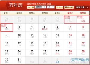 2017年放假通知 2017年放假安排时间表日历