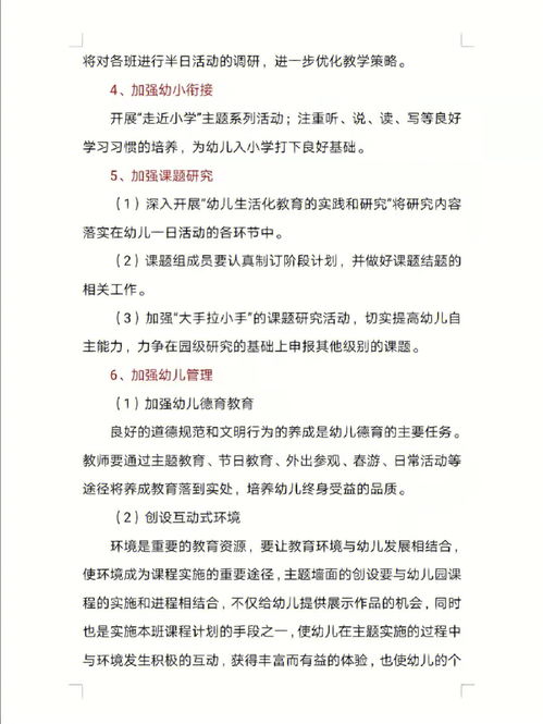 课堂教研工作计划范文  课程基地教研活动典型案例及做法？