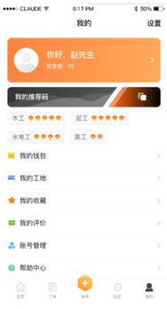 名匠大师傅培训就业软件下载 名匠大师傅 V1.0.9 安卓官方版 