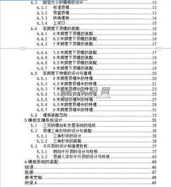 三变钢模台车6 9米跨度模板系统设计 含ProE三维图