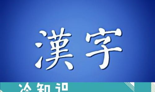 冷知识 汉字中能一笔写完的字有11个,这你能相信